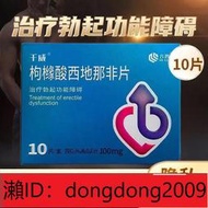下單備註電話加瀨免運 發貨 齊魯 千威 枸櫞酸 西地那非片 100MG10片盒 男性保持堅硬解決中度疲軟陽痿不舉