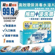 （現貨）Dr Klen潔博士 - NaDCC高效環保消毒水溶片30粒裝 - 世衛(WHO)認可成分