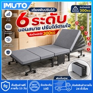IMUTO Foldable Bed Weight Support 300KG 6 Levels Of Reclining Easy To Fold Multipurpose Folding