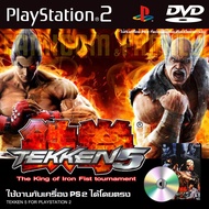 เกม Play 2 TEKKEN 5 สำหรับเครื่อง PS2 PlayStation2 (ที่แปลงระบบเล่นแผ่นปั้ม/ไรท์เท่านั้น)