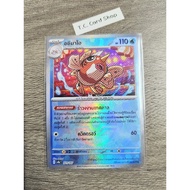Asumao-Foil Masterball sv8a | Pokemon Trading Card Game