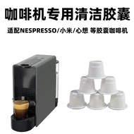 Nespresso Coffee Capsule Cleaner Detergent Specialized for Xiaomi Coffee Machine Capsule Shell Clean