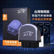 【現貨】AD11 OBD2 汽車診斷檢測器 故障碼消除 藍牙手機 多功能 汽車故障檢測儀 OBD電腦診斷器 下殺