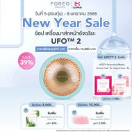 FOREO UFO 2 Mint เครื่องมาส์กหน้า ฟอริโอ้ ยูเอฟโอ 2 สีเขียวมิ้นท์