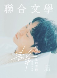 聯合文學 11月號/2020 第433期 吳青峰︱白光歌夢版