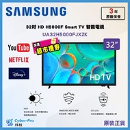 32吋 HD H5000F Smart TV 智能電視 UA32H5000FJXZK 32H5000F