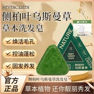 正品七绿侧柏叶乌斯曼草Genuine Seven Green Side Cypress Leaf Usmamgrass Seven Green Shampoo Soap Anti-Dandruff A