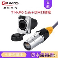 淩科RJ45網線轉接頭雙網口工業防水連接器網橋以太網直通頭屏插座