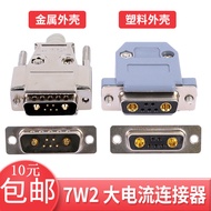 Pure Copper D-Type Plug 7W2 Welding Head 7-Pin Connector 40A 20A High Current Butt Connector Male He