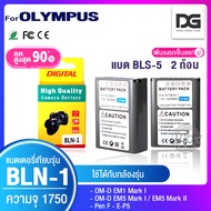 แบตเตอรี่กล้อง 2 ก้อน OLYMPUS ( BLN1 / BLN-1 ) สำหรับกล้อง รุ่น EM5 EM5 MK2 EM1 PEN F EP5 ( Came