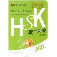 [ODS] Mandarin Book HSK Vocabulary Handbook 4 Complete HSK 1-6 Vocabulary Series | Levels