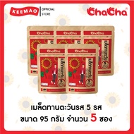 ชาช่า เมล็ดทานตะวัน ซอง 29บาท ขนาด 95 กรัม ( Chacha )