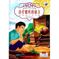 Chinese Story . Zhi Liao Yan ji De Mi Fang . A Cure For Awang . Kohwai & Young . { READY STOCK } M
