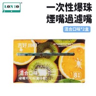 一次性爆珠煙嘴過濾嘴 | 帶篩檢程式果味拋棄型 | 粗細兩用男女士濾嘴 | 一次性煙嘴 | 過濾器 | 男女士粗中細支香煙過濾嘴-混合口味*2盒（GEE8）