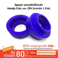 Spacer Rear Shock Spring Honda Civic And CRV Many Models