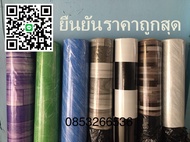 ส่งฟรี มีปลายทาง เสื่อน้ำมัน มี 14 ลาย ยกม้วนยาว 27.4 เมตร เสื่อหนา 0.35 มิลลิเมตร หน้ากว้าง 1.4 เมตร / pvc vinyl pvc flooring