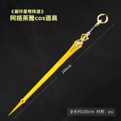 Aglaea Sword Prop Game Honkai: Star Rail Cosplay Props Halloween Christmas Fancy Party Accessories