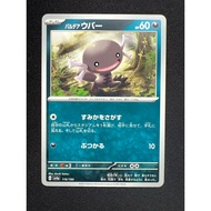 Paldean Wooper 116 166/190 (JP) x1 | PTCG  | Cute Common Pokemon Card Japanese