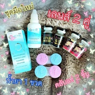 Set มือใหม่ คอนแทคเลนส์ น้ำยาคอนแทคเลนส์ ชุดมือใหม่ ชุดทดลอง ราคาสุดคุ้ม