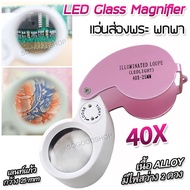 Foldable 40X 25mm LED Jewelers Eye Glass Loupe Magnifier PINK แว่นขยายเซียนพระ ดูพระเครื่อง กำลังขยา