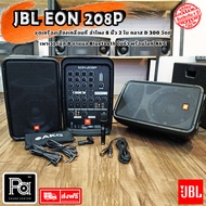 JBL EON208P / 230 Packaged ฟรี! ไมค์สาย AKG ตู้ลำโพงเคลื่อนที่ 8 นิ้ว พร้อม เพาเวอร์มิกเซอร์ 8 CH Mi