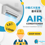 SoHo Shop - 1.5匹 分體式冷氣機 標準安裝收費