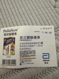 雅培保兒加營素1 coupon  60優惠券