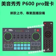 New upgraded version of the United States Yin Xiuxiu P600pro sound card mobile phone live broadcast dedicated sound card support 48V power capacitor microphone equipment set