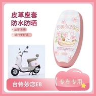 Suitable for Tailing Miaolian EB Electric Car Seat Cover Waterproof Sunscreen Leather Battery Car Se