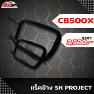 แร็คข้าง SK PROJECT HONDA CB500X !!320SP