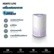 KENTO LITE เครื่องฟอกอากาศ Air Purifier แผ่นกรอง HEPA หลายชั้น กำจัดได้ 99.98% PM2.5 ฝุ่น ฟอร์มาลดีไ