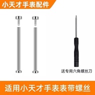 Suitable for Little Genius Phone Watch Strap Screw Rod Accessories Z9/Z8/Z7/Z6/Z5/Z2/Z3/Y05 Nut#现货适用