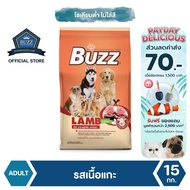 Buzz Balanced อาหารสุนัข รสเนื้อแกะ สำหรับสุนัขโต ทุกสายพันธุ์ 15 kg
