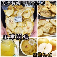 香港包裝天津特級雪梨乾600g600克清熱潤肺可煲多款雪梨乾湯水老火湯