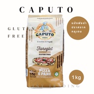 แป้ง Caputo Gluten Free Flour แป้งปราศจากกลูเตน 1 Kg.
