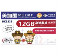 中國聯通美國 加拿大 墨西哥30日4G 12GB之後降速512K無限上網卡電話卡SIM卡data