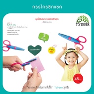 Totrees DIY Zigzag Scissors Paper Cutting Compact Size 2.5x5 Inches 3 Handles Code C1-S
