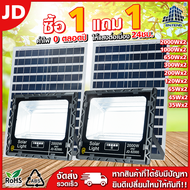 ซื้อ1แถม1 JD LED ไฟโซล่าเซลล์ 2000W 1000W 650W 300W 200W 120W 65W 45W 4000W ไฟโซล่าเซล solar light พร้อมรีโมท แสงสีขาว ไฟสปอตไลท์ ไฟ solar cell กันน้ำ IP67 รับประกัน 3 ปี