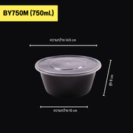 ถ้วยใส่อาหาร ถ้วยพลาสติกใส่อาหาร พร้อมฝาแยกกล่องสีดำ ทำจากวัสดุ PP แบบลัง (300 ชิ้น/ลัง) ขนาด BY750M
