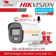 HIKVISION DS-2CE10DF3T-LFS กล้องวงจรปิดระบบ HD 2 ล้านพิกเซล Colorvu Smart Hybrid Light มีไมค์ในตัว B
