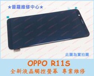 ★普羅維修中心★ 新北/高雄 OPPO R11S 全新液晶觸控螢幕 CPH1719 總成 面板 玻璃 另有修USB 電池