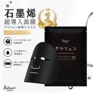 台灣Buticurii 石墨烯超導入面膜