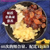 新日期桃膠雪燕皂角米組合食用特級皂角米組合360克約40次量