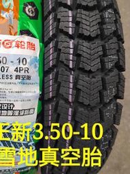 正新3.50-10真空胎125踏板摩托車輪胎防滑耐磨3.50一10前后輪胎