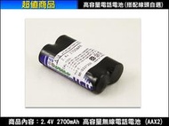 【旭盛商舖二店】(含稅開發票)3號大容量無線電話電池 2.4V 2700mAh (AA X 2 )線頭自選