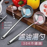 日本創意304不鏽鋼兩用濾油勺/湯勺藍色/粉色