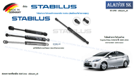 โช๊คฝากระโปรง Stabilus โช๊คฝาท้าย Toyota Prius ZVW30 ปี 2009-2016 (ราคาต่อ1ตัว) (รวมส่งแล้ว)