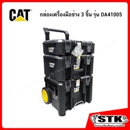 CAT ชุดกล่องเครื่องมือช่าง 3 ชิ้น (มีล้อลาก) รุ่น DA41005 ของแท้ กันน้ำกันฝุ่น ระดับ IP65