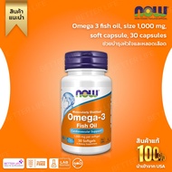 NOW Foods Omega 3 fish oil size 1 000 mg soft capsule 30 capsules(No.3221)