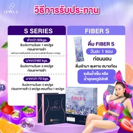 (สินค้าพร้อมส่ง) Level S 2 + Fiber S 1 (3กล่อง) เลเวส เอส ลาล่า ขวัญนภา เอสซีรีย์ ไฟเบอร์ เอส + ไฟเบ